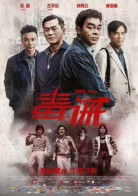 《不文大丈夫》海报